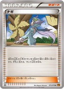 Image for Winona (075/078) (XY6: Emerald Break) - Pokemon Japan