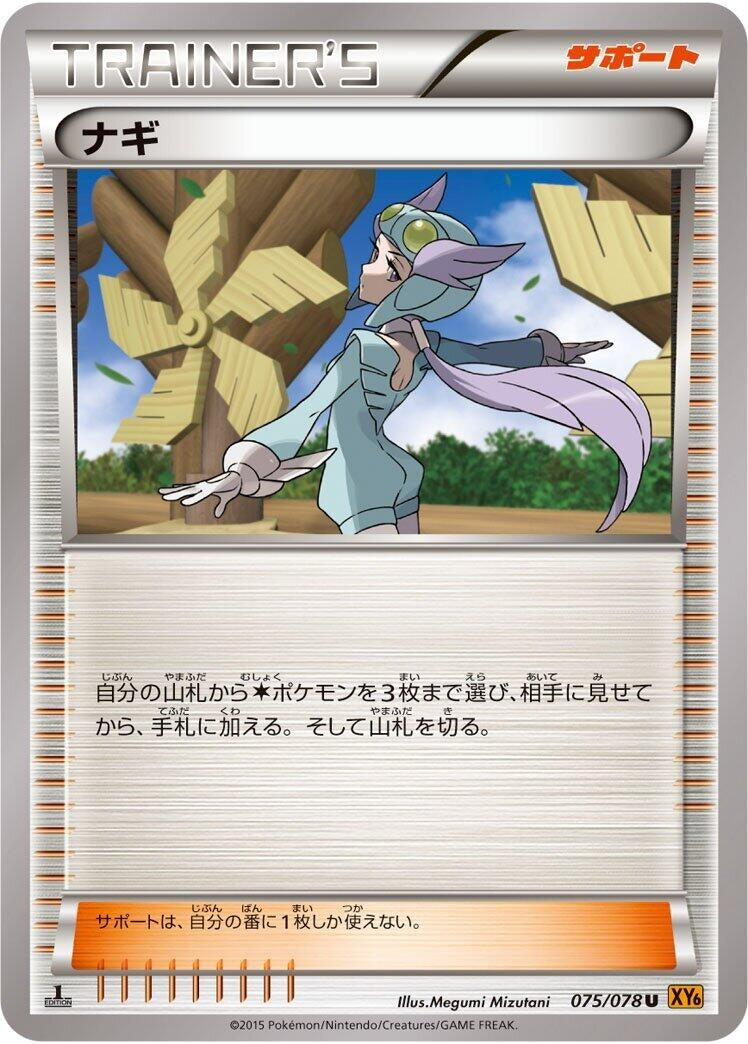 Image for Winona (075/078) (XY6: Emerald Break) - Pokemon Japan