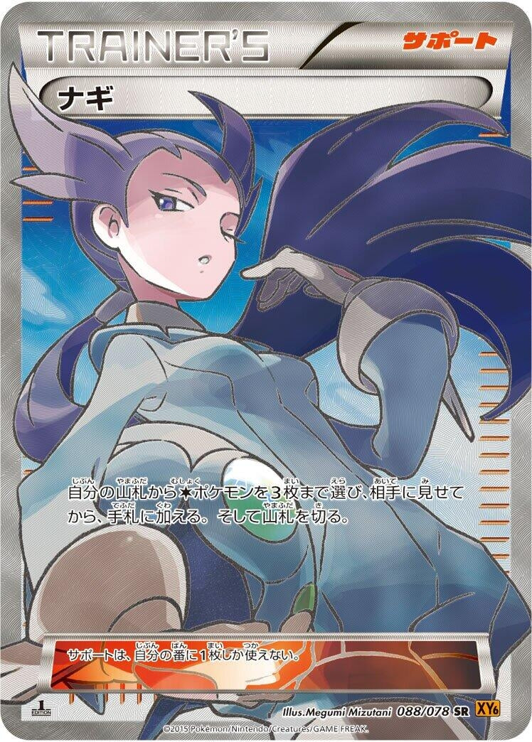 Image for Winona (088/078) (XY6: Emerald Break) - Pokemon Japan