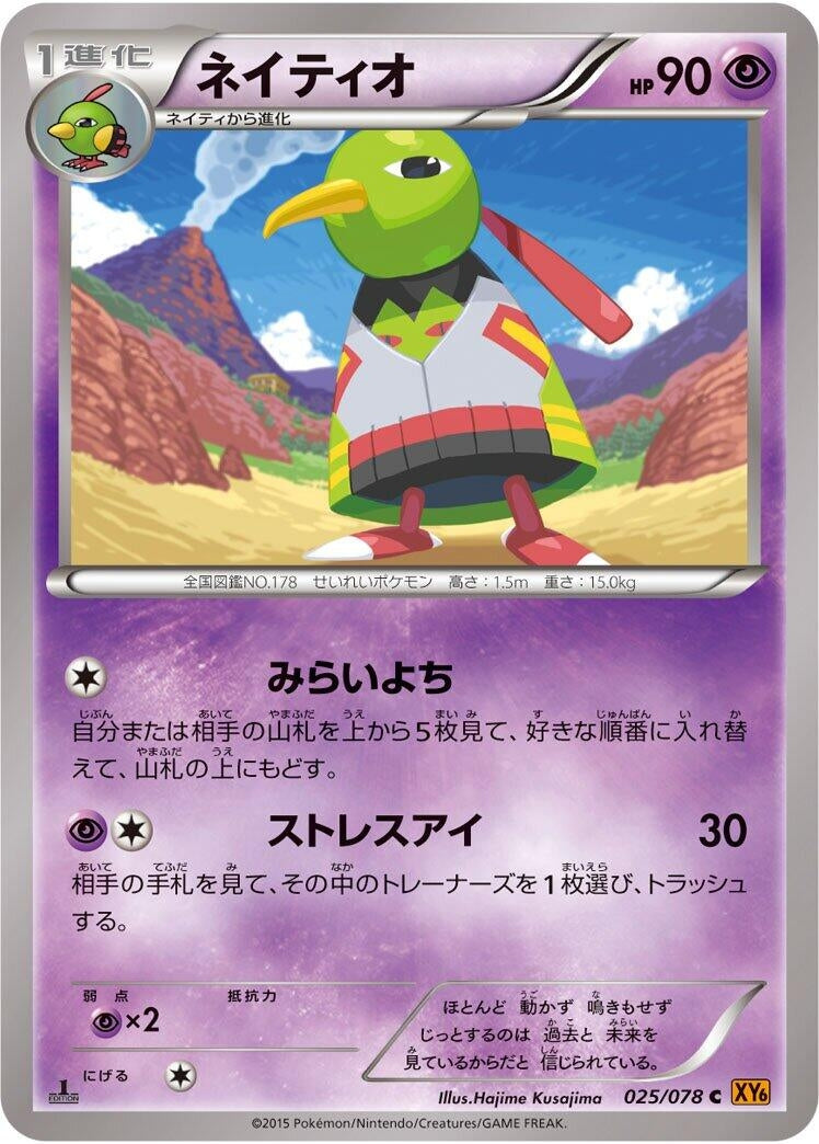 Image for Xatu (025/078) (XY6: Emerald Break) - Pokemon Japan