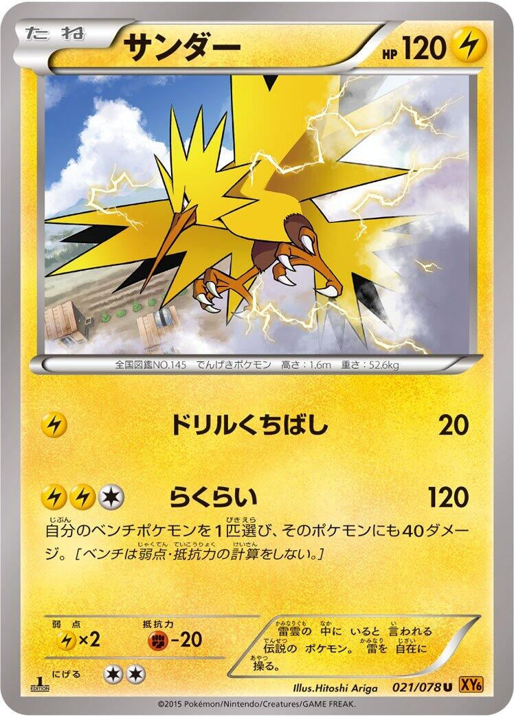 Image for Zapdos (021/078) (XY6: Emerald Break) - Pokemon Japan