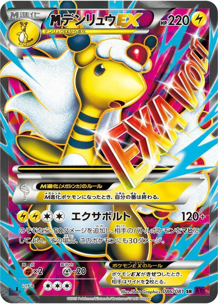Image for Mega Ampharos EX (086/081) (XY7: Bandit Ring) - Pokemon Japan