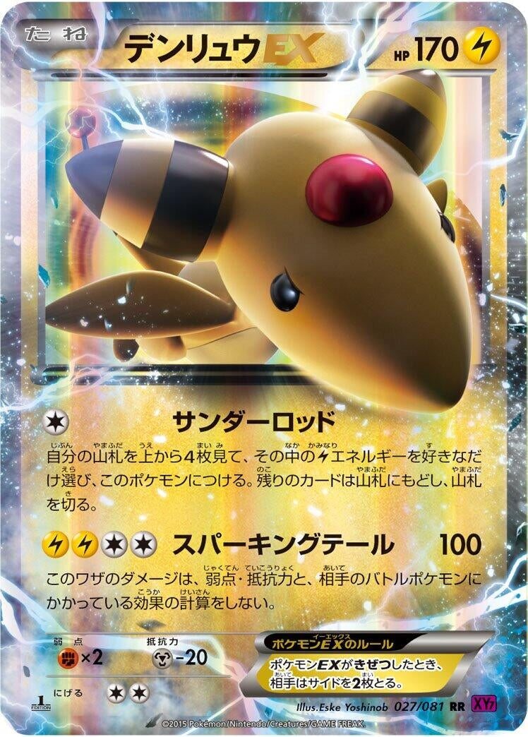 Image for Ampharos EX (027/081) (XY7: Bandit Ring) - Pokemon Japan