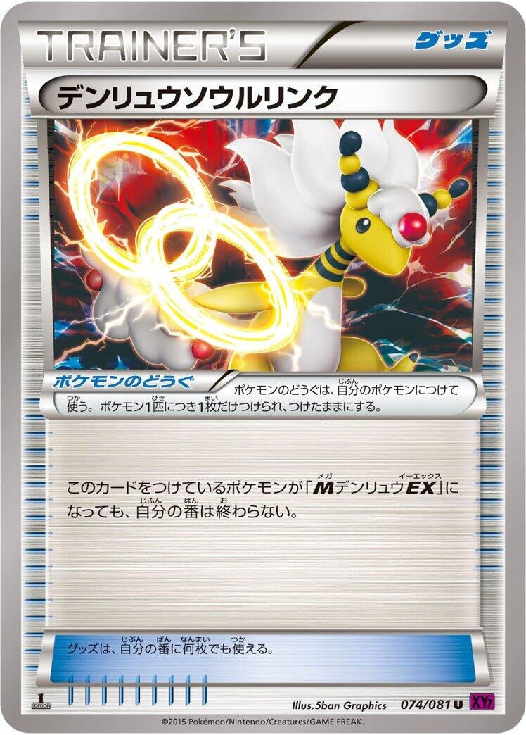 Image for Ampharos Spirit Link (074/081) (XY7: Bandit Ring) - Pokemon Japan