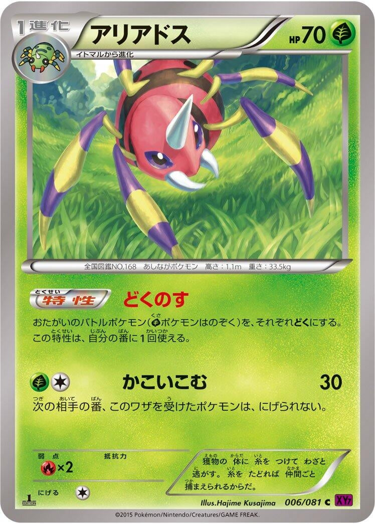 Image for Ariados (006/081) (XY7: Bandit Ring) - Pokemon Japan
