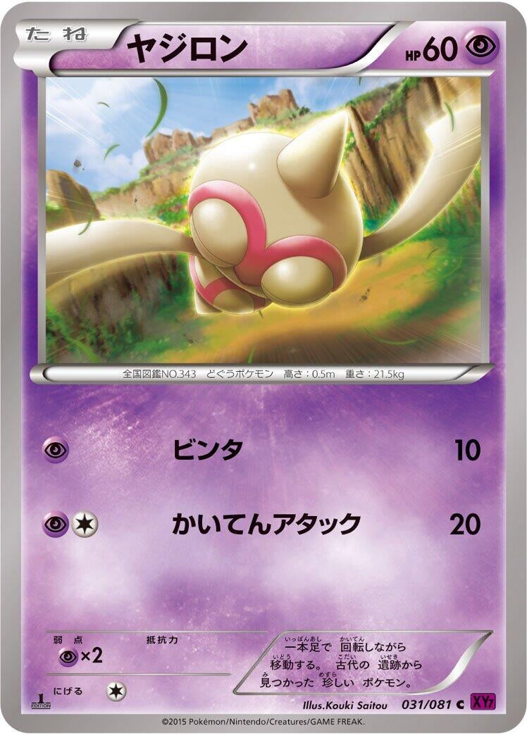 Image for Baltoy (031/081) (XY7: Bandit Ring) - Pokemon Japan
