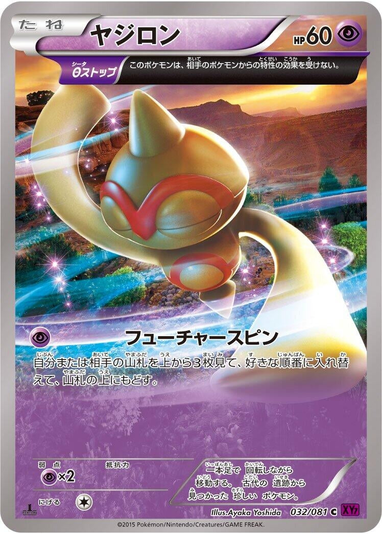 Image for Baltoy (032/081) (XY7: Bandit Ring) - Pokemon Japan
