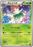 Image for Bellossom (004/081) (XY7: Bandit Ring) - Pokemon Japan