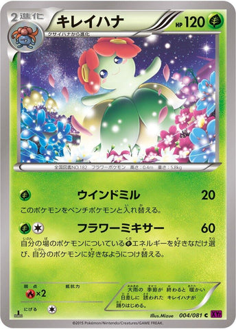 Image for Bellossom (004/081) (XY7: Bandit Ring) - Pokemon Japan