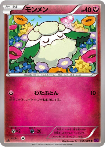 Image for Cottonee (055/081) (XY7: Bandit Ring) - Pokemon Japan