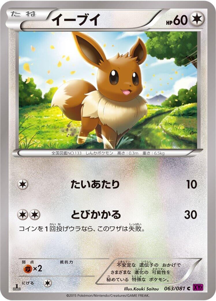 Image for Eevee (063/081) (XY7: Bandit Ring) - Pokemon Japan
