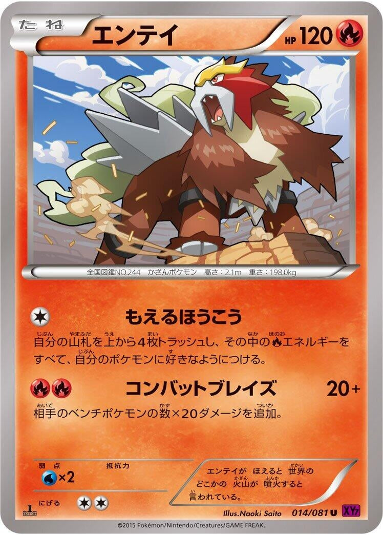 Image for Entei (014/081) (XY7: Bandit Ring) - Pokemon Japan