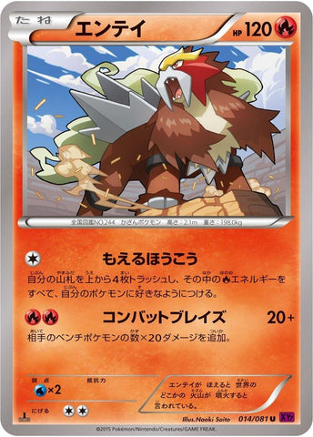 Image for Entei (014/081) (XY7: Bandit Ring) - Pokemon Japan