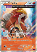 Image for Entei (015/081) (XY7: Bandit Ring) - Pokemon Japan