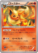 Image for Flareon (013/081) (XY7: Bandit Ring) - Pokemon Japan