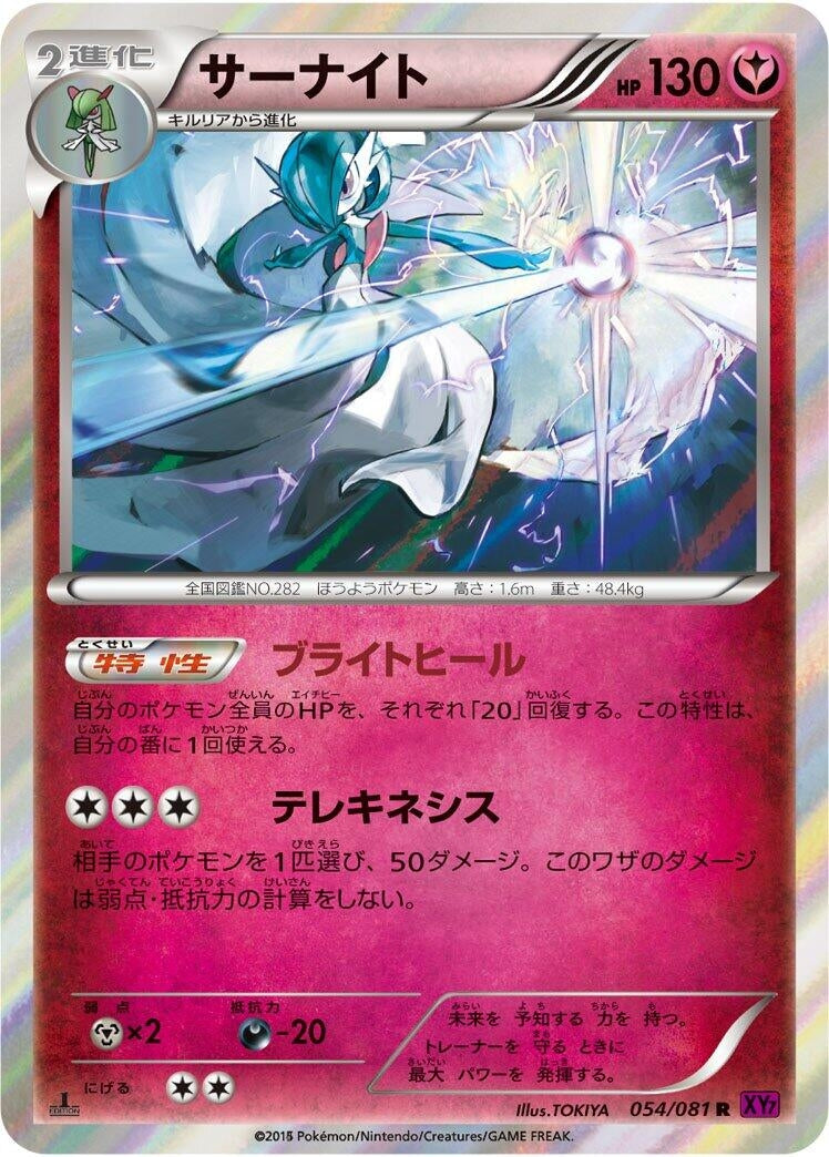 Image for Gardevoir (054/081) (XY7: Bandit Ring) - Pokemon Japan