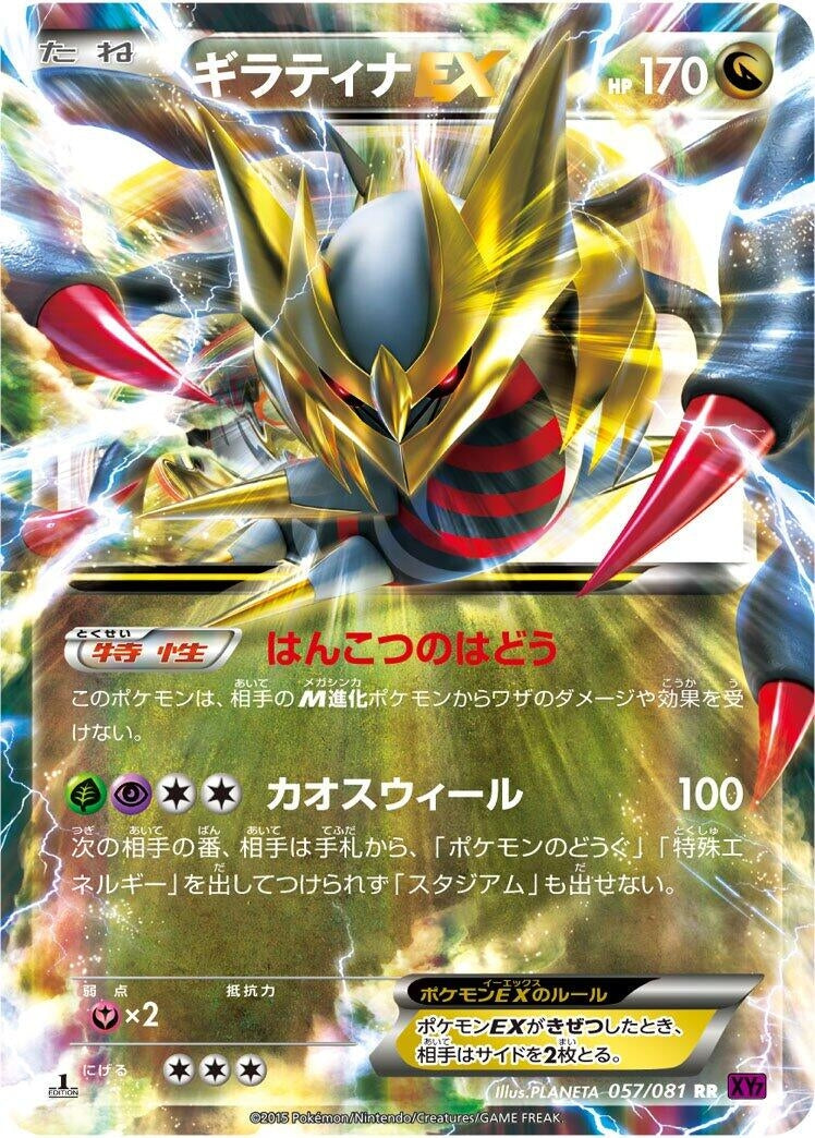 Image for Giratina EX (057/081) (XY7: Bandit Ring) - Pokemon Japan