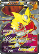 Image for Giratina EX (091/081) (XY7: Bandit Ring) - Pokemon Japan