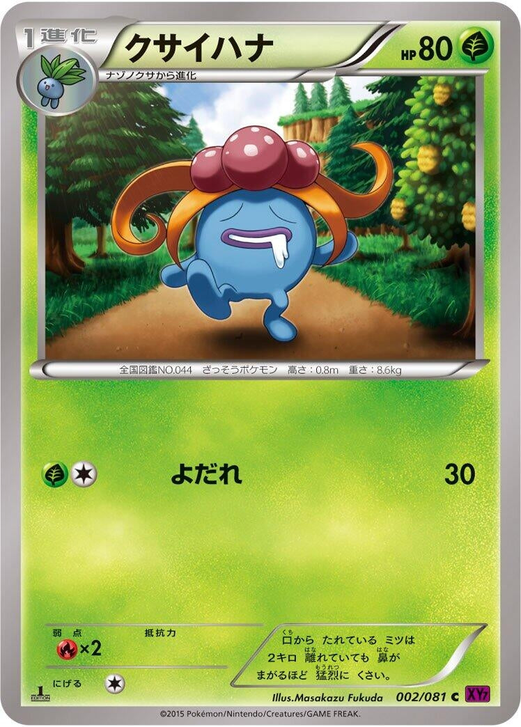 Image for Gloom (002/081) (XY7: Bandit Ring) - Pokemon Japan