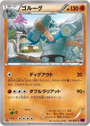 Image for Golurk (041/081) (XY7: Bandit Ring) - Pokemon Japan