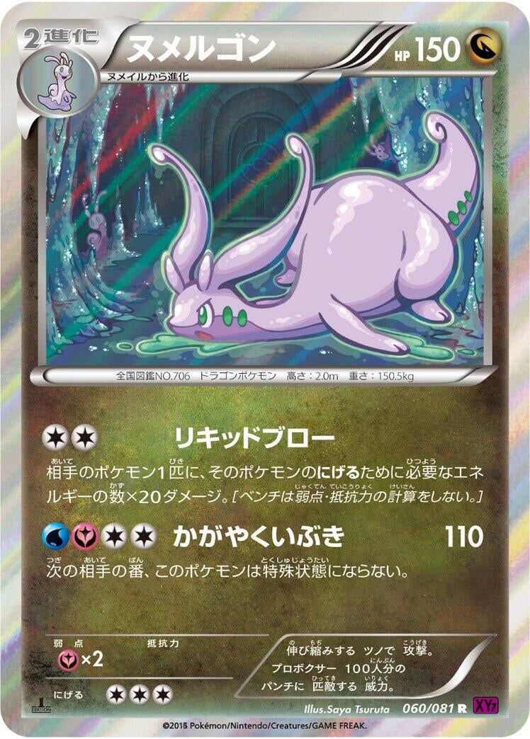Image for Goodra (060/081) (XY7: Bandit Ring) - Pokemon Japan