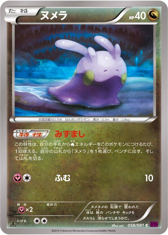 Image for Goomy (058/081) (XY7: Bandit Ring) - Pokemon Japan