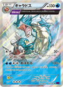 Image for Gyarados (021/081) (XY7: Bandit Ring) - Pokemon Japan