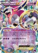 Image for Hoopa EX (036/081) (XY7: Bandit Ring) - Pokemon Japan