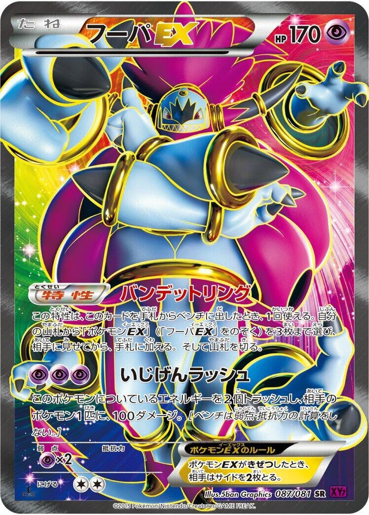 Image for Hoopa EX (087/081) (XY7: Bandit Ring) - Pokemon Japan