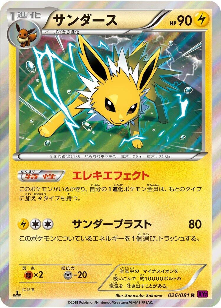 Image for Jolteon (026/081) (XY7: Bandit Ring) - Pokemon Japan