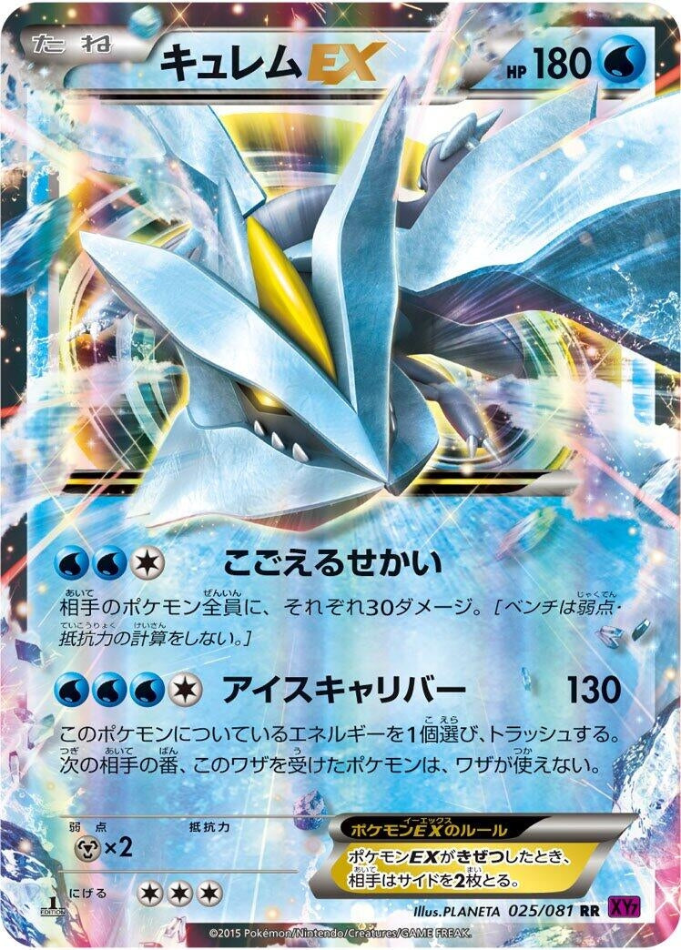 Image for Kyurem EX (025/081) (XY7: Bandit Ring) - Pokemon Japan