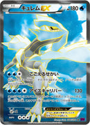 Image for Kyurem EX (084/081) (XY7: Bandit Ring) - Pokemon Japan