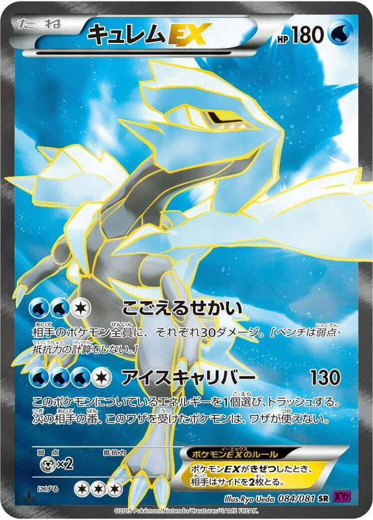Image for Kyurem EX (084/081) (XY7: Bandit Ring) - Pokemon Japan