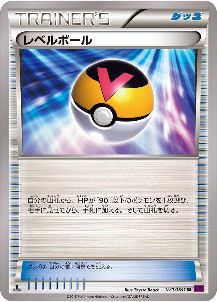 Image for Level Ball (071/081) (XY7: Bandit Ring) - Pokemon Japan