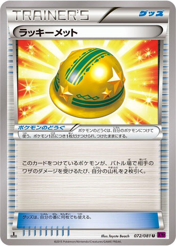 Image for Lucky Helmet (072/081) (XY7: Bandit Ring) - Pokemon Japan