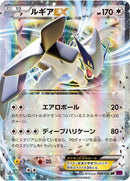Image for Lugia EX (068/081) (XY7: Bandit Ring) - Pokemon Japan
