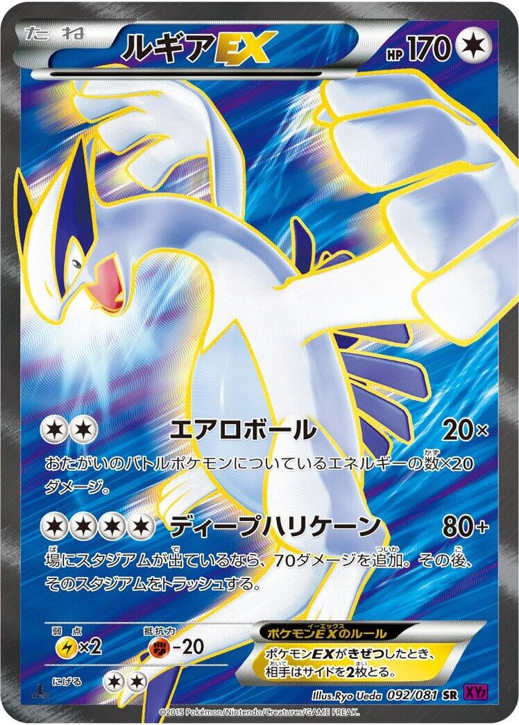 Image for Lugia EX (092/081) (XY7: Bandit Ring) - Pokemon Japan