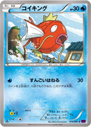 Image for Magikarp (019/081) (XY7: Bandit Ring) - Pokemon Japan