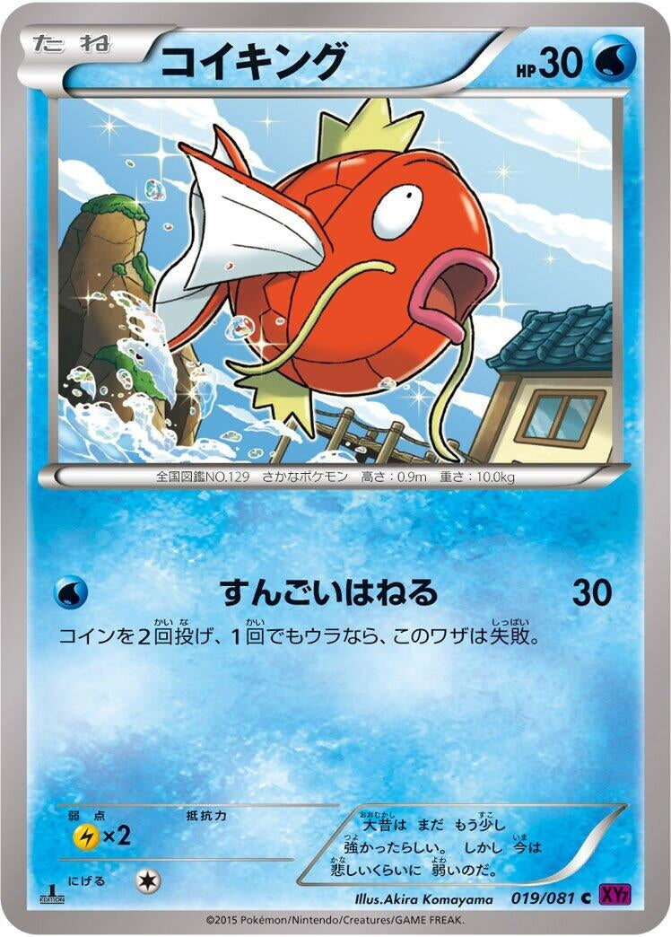 Image for Magikarp (019/081) (XY7: Bandit Ring) - Pokemon Japan