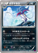 Image for Malamar (046/081) (XY7: Bandit Ring) - Pokemon Japan
