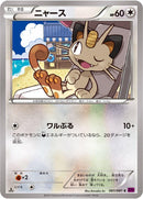 Image for Meowth (061/081) (XY7: Bandit Ring) - Pokemon Japan
