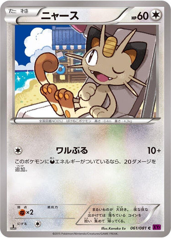 Image for Meowth (061/081) (XY7: Bandit Ring) - Pokemon Japan