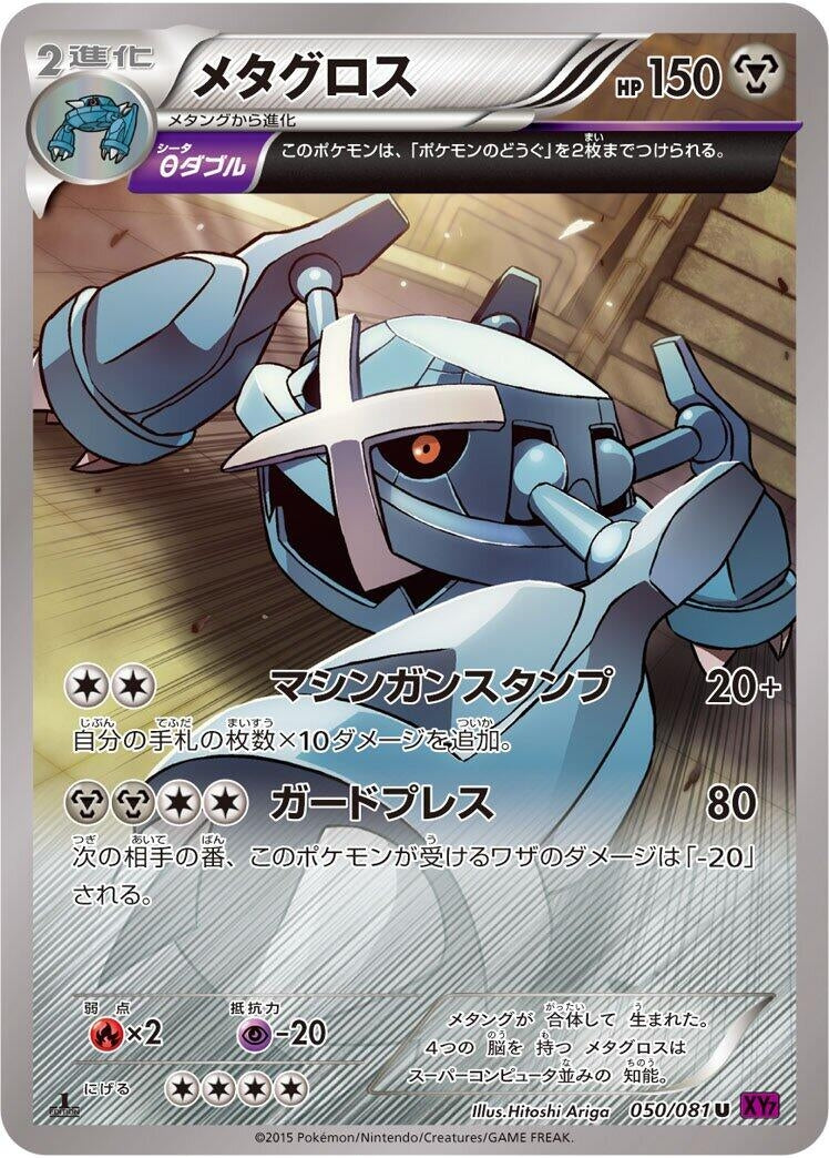 Image for Metagross (050/081) (XY7: Bandit Ring) - Pokemon Japan