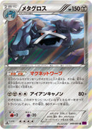 Image for Metagross (049/081) (XY7: Bandit Ring) - Pokemon Japan