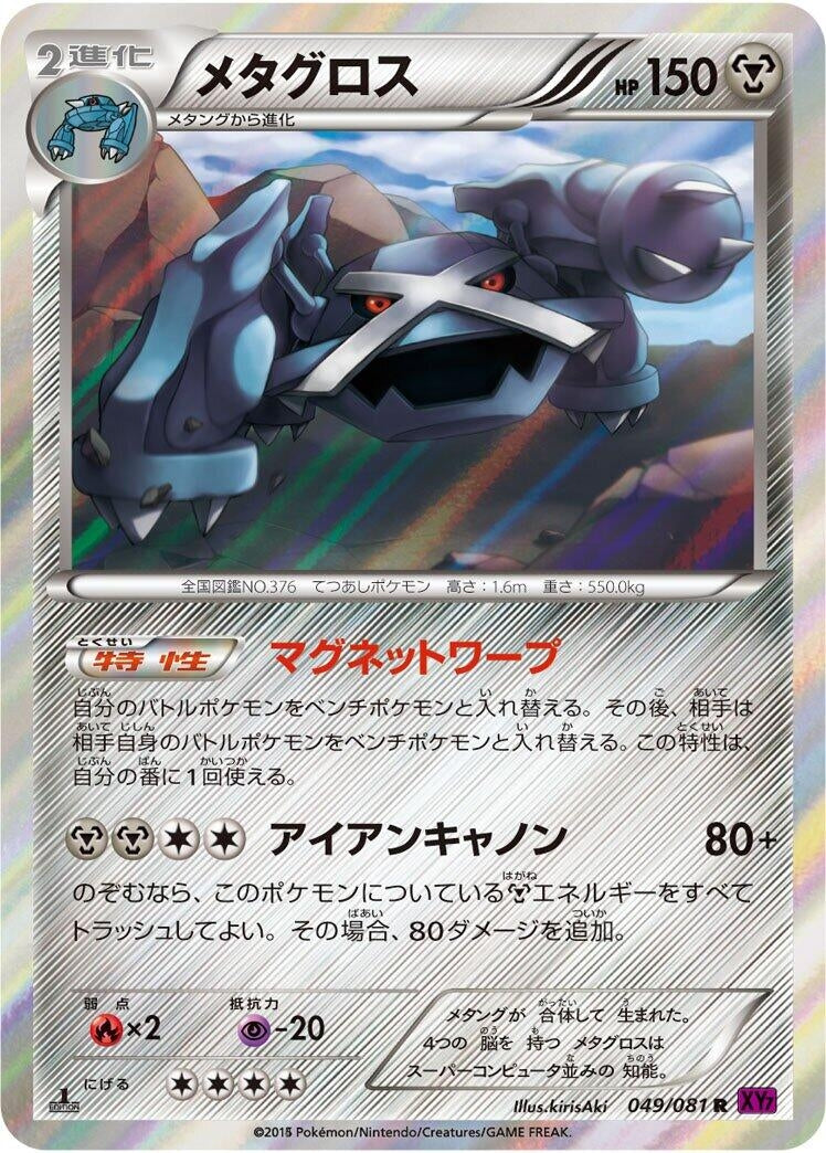 Image for Metagross (049/081) (XY7: Bandit Ring) - Pokemon Japan