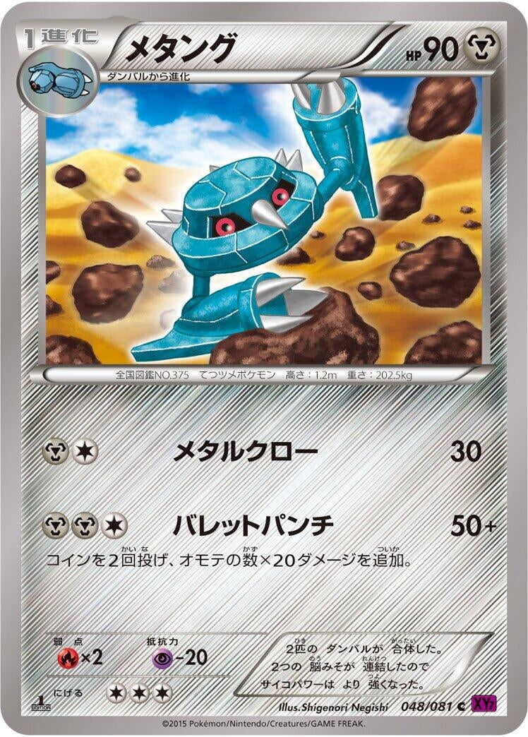 Image for Metang (048/081) (XY7: Bandit Ring) - Pokemon Japan