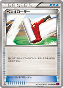 Image for Paint Roller (070/081) (XY7: Bandit Ring) - Pokemon Japan