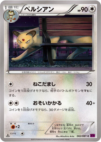 Image for Persian (062/081) (XY7: Bandit Ring) - Pokemon Japan