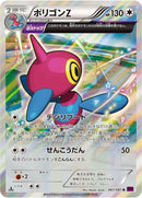Image for Porygon-Z (067/081) (XY7: Bandit Ring) - Pokemon Japan