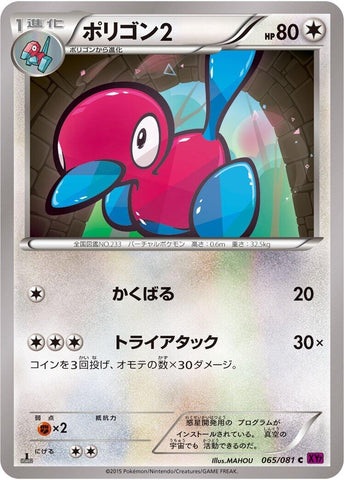 Image for Porygon2 (065/081) (XY7: Bandit Ring) - Pokemon Japan